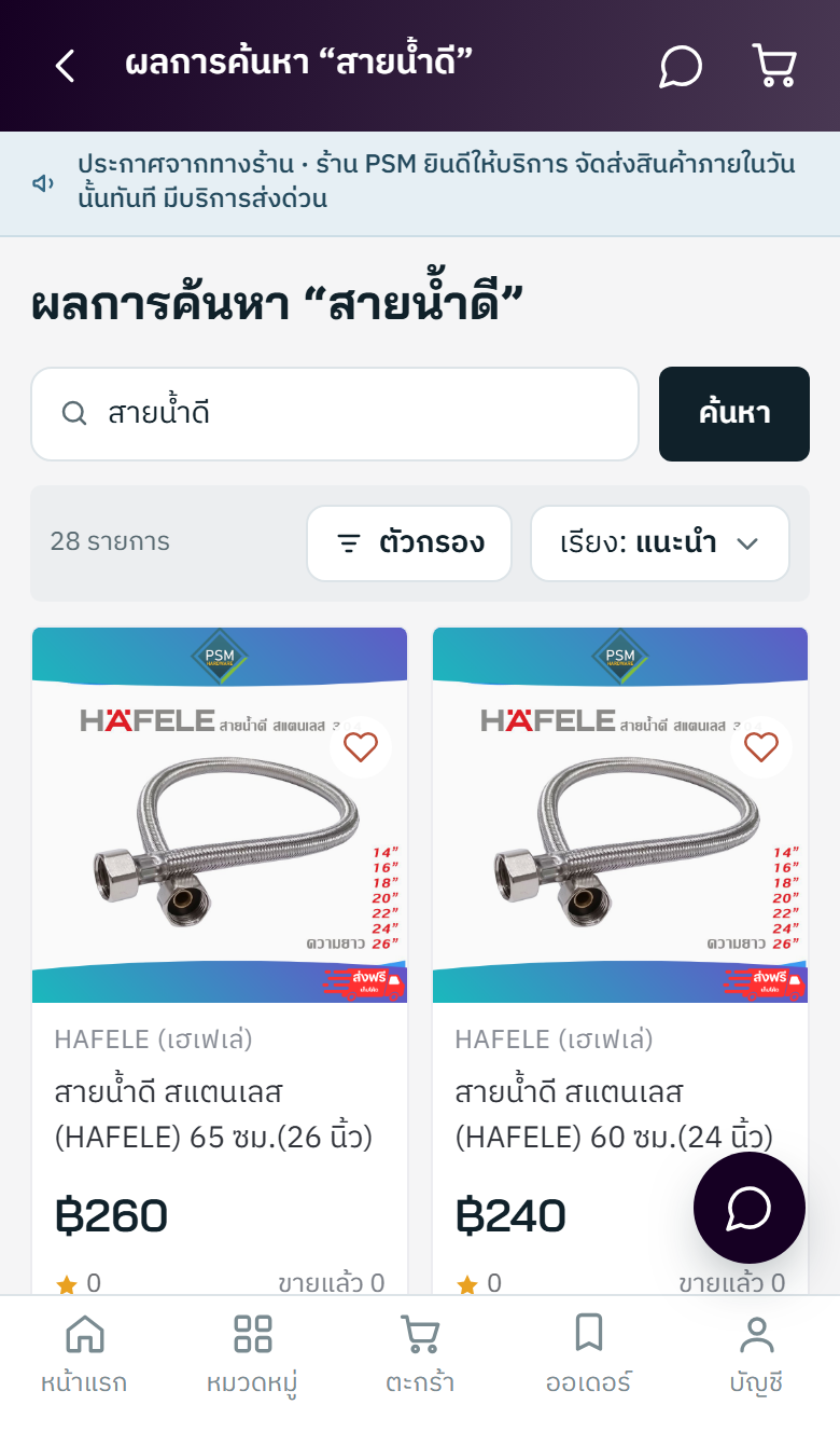 ขั้นที่ 1 ค้นหาสินค้าที่ต้องการ