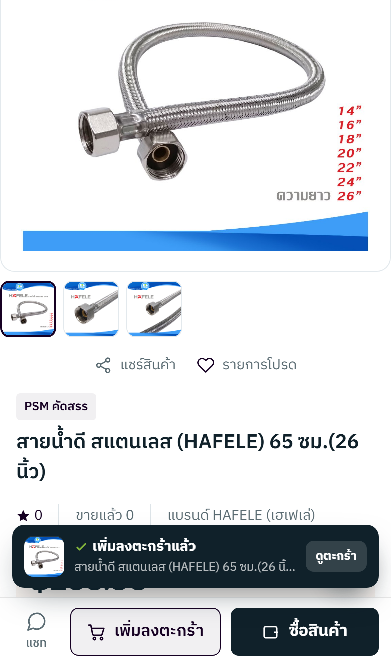 ขั้นที่ 2 เลือกหน่วยและจำนวน แล้วเพิ่มลงตะกร้า