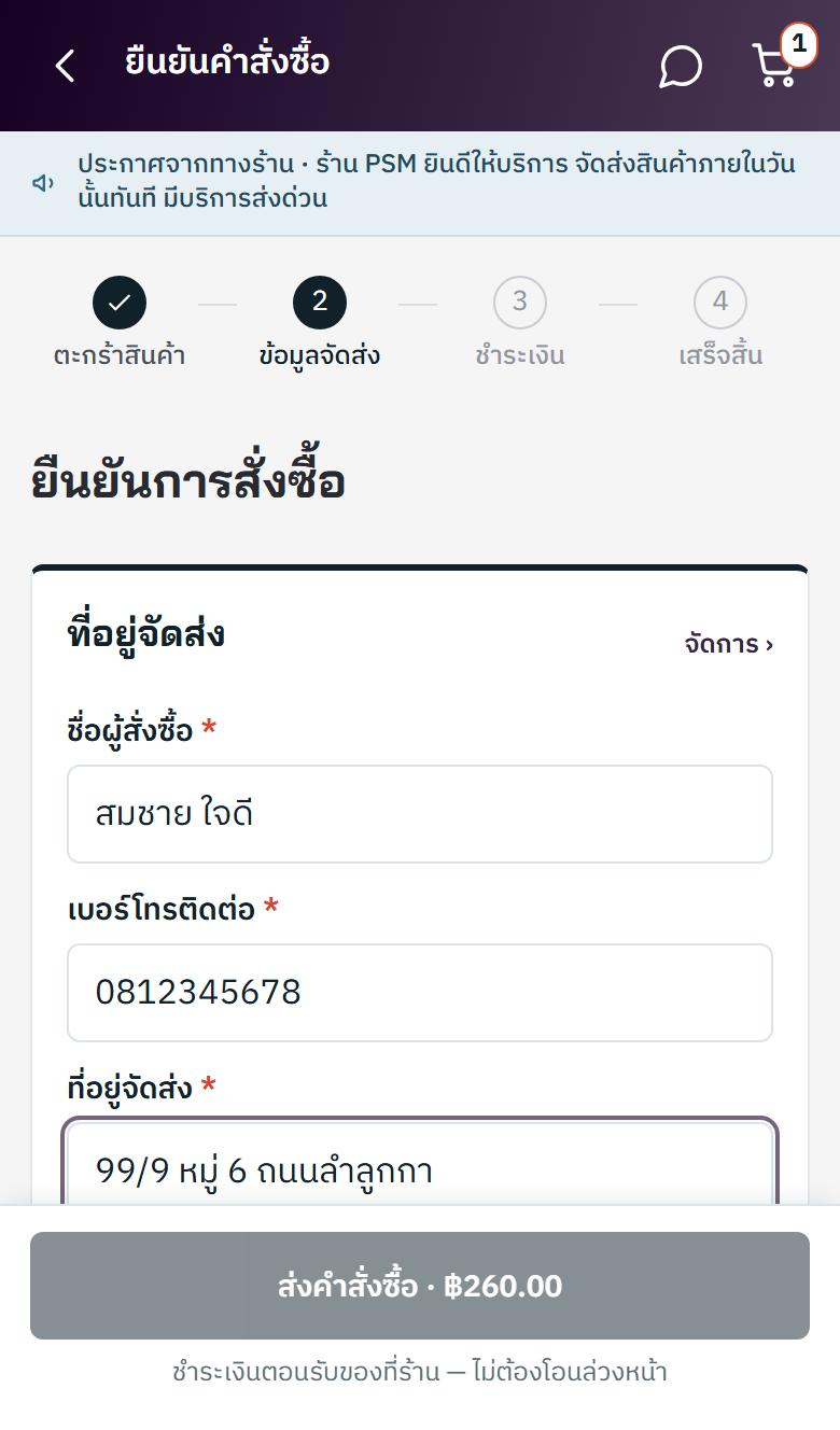ขั้นที่ 4 กรอกชื่อ เบอร์โทร และที่อยู่จัดส่ง