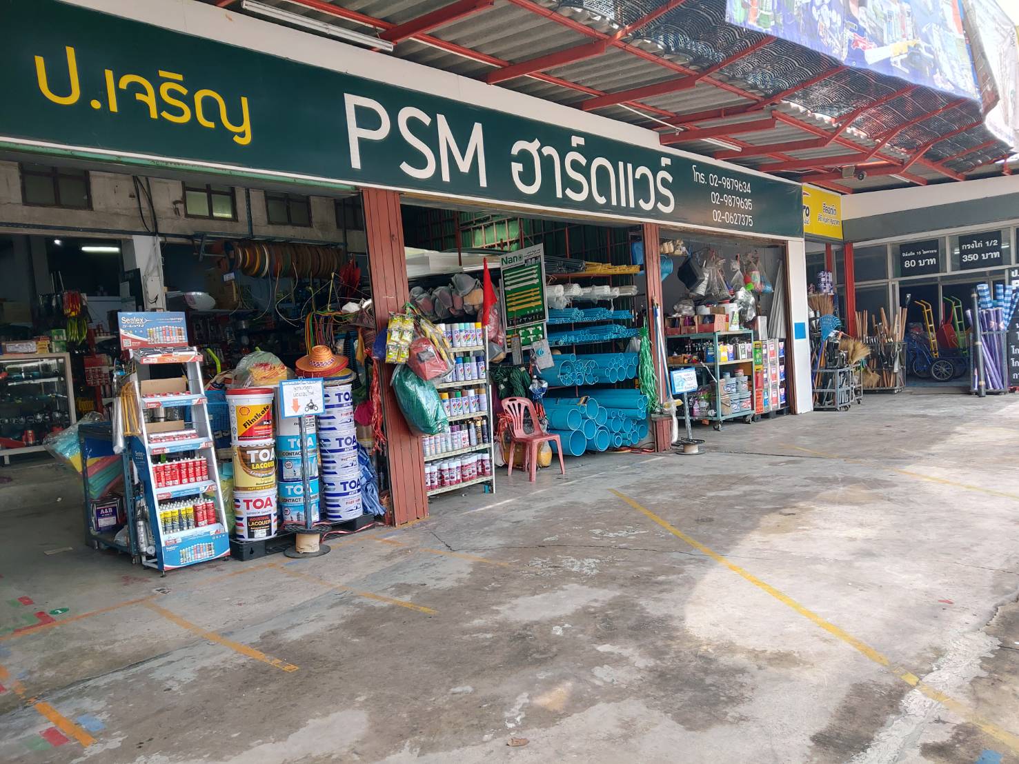 หน้าร้าน PSM Hardware