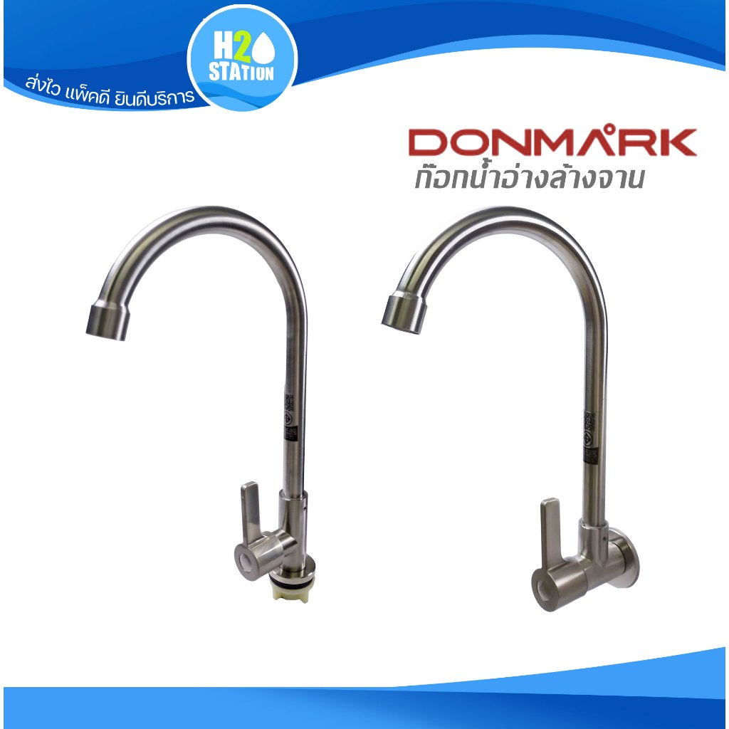 ก๊อกอ่างล้างจาน ติดแนวตั้ง (DONMARK) RS-4421