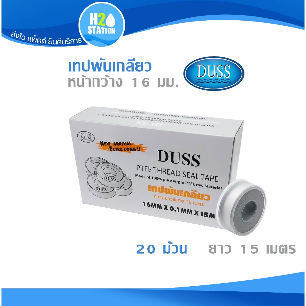 (1 กล่อง) เทปพันเกลียว (หนา) DUSS ยาว 15 เมตร กว้าง 16 มม. ดัส