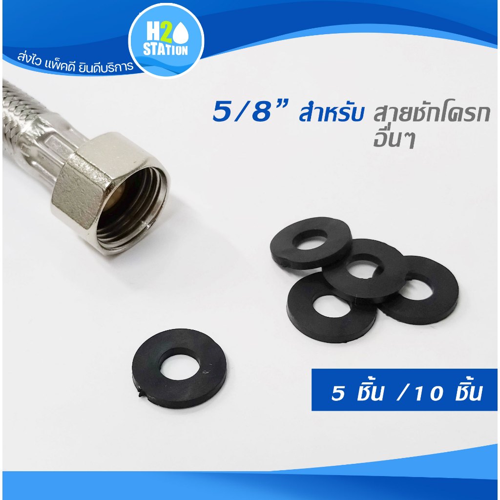 ซีลยาง 5/8 นิ้ว (10 ชิ้น)