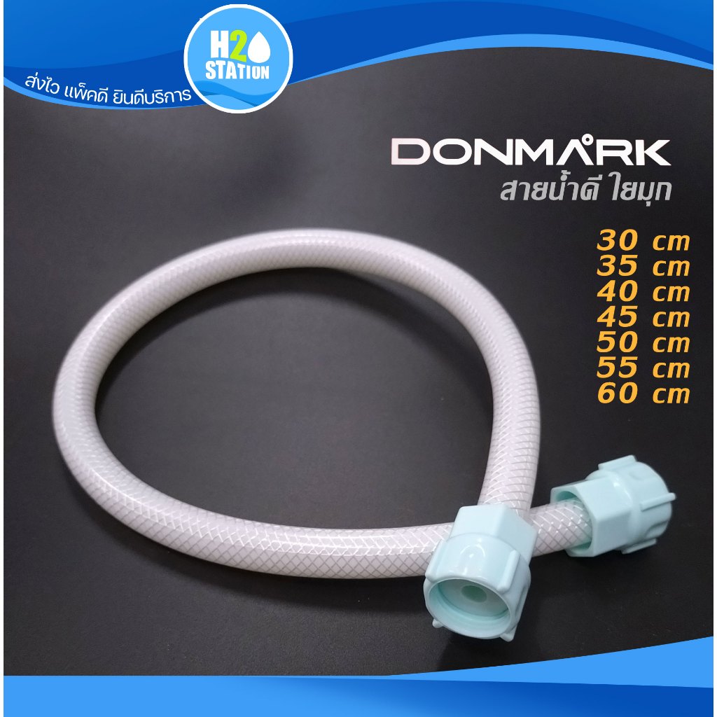 สายน้ำดีใยมุก (DONMARK) 50ซม.(20 นิ้ว)