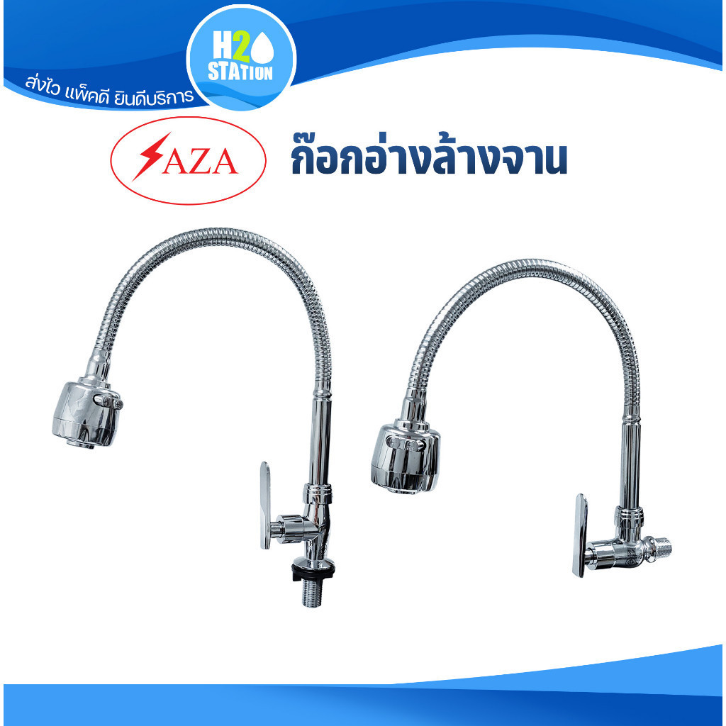 ก๊อกอ่างล้างจาน Aติดผนัง (SAZA) F1B-Z12A