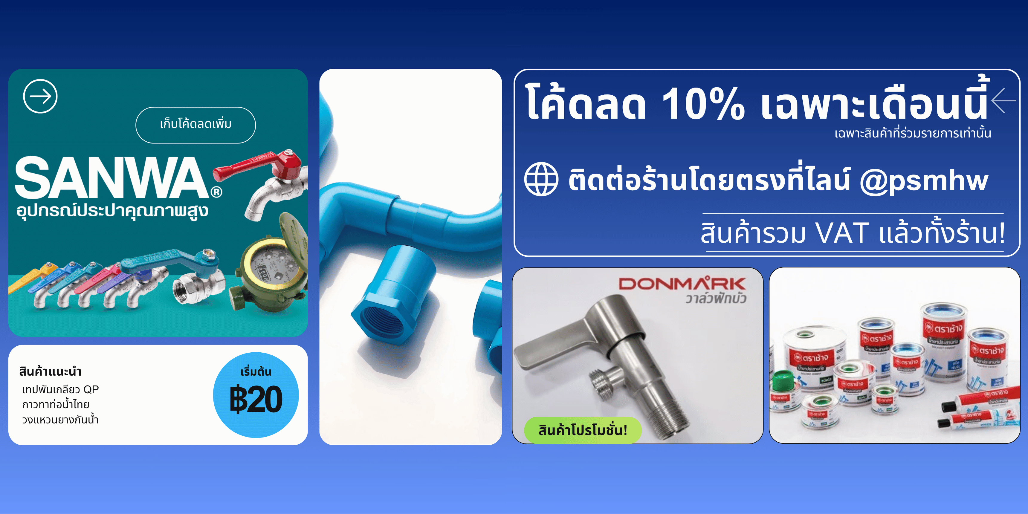 แบนเนอร์โปรโมชัน